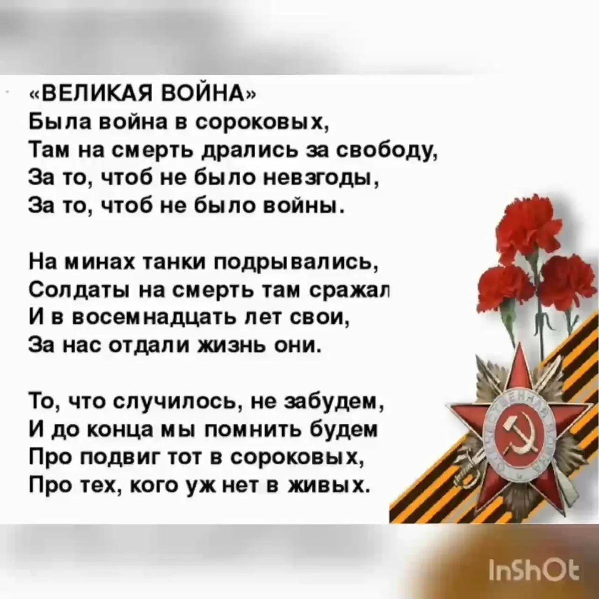 Легкий стих про войну для детей. Стихи про Великую отечественную войну 1941-1945. Стихто войге.