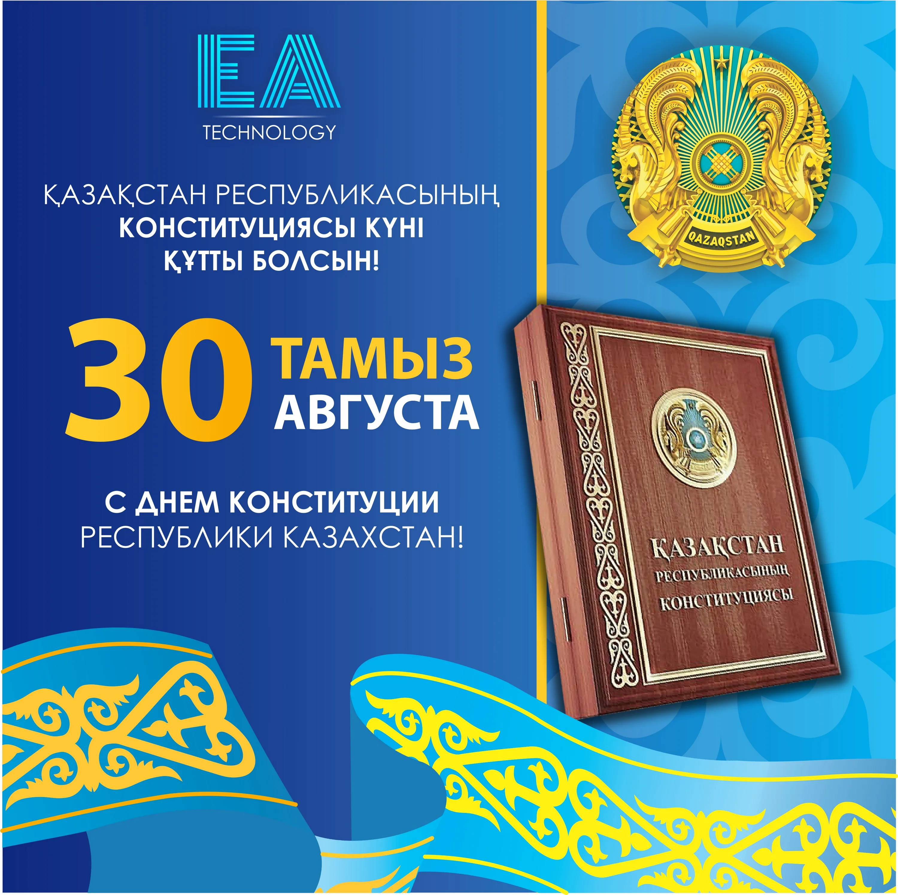 Фото Стихи и поздравления с Днем Конституции Казахстана на казахском языке #19