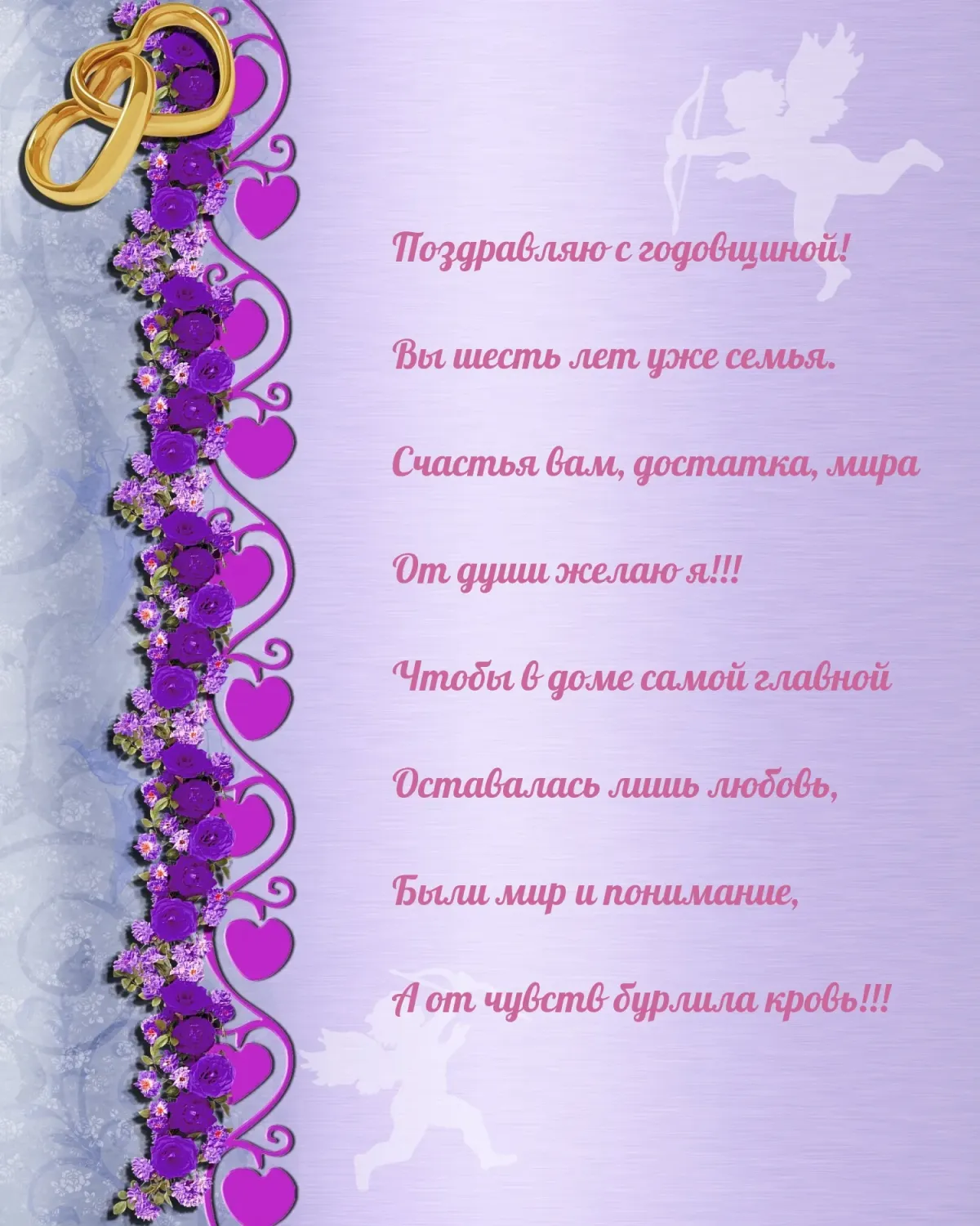 С годовщиной свадьбы 6 лет