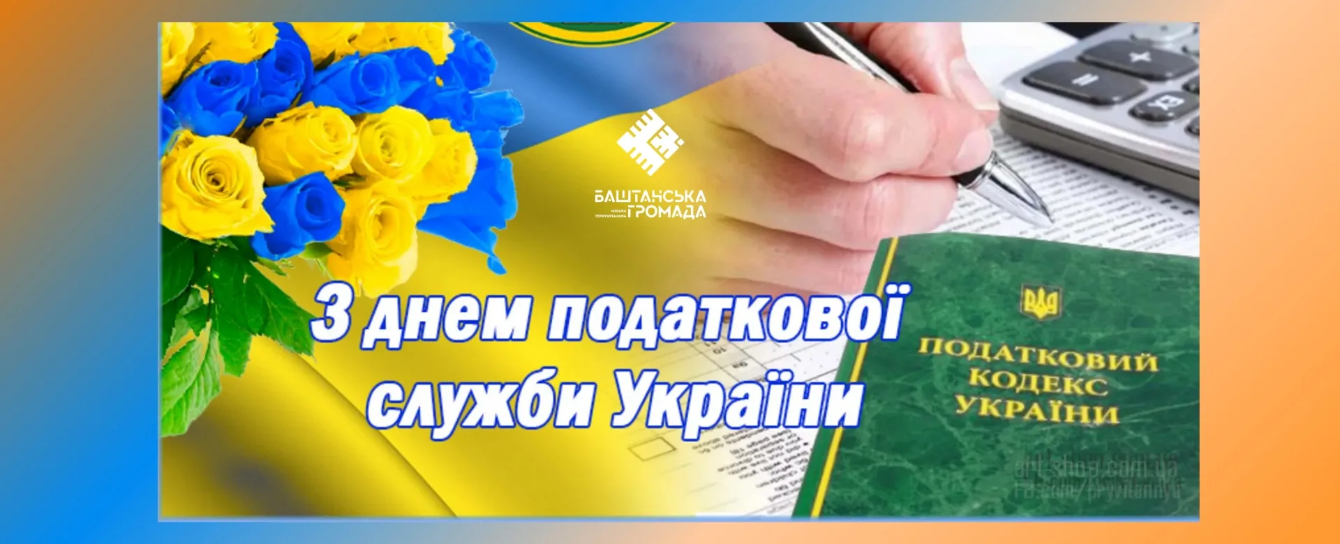 Фото Привітання з Днем працівника торгівлі на українській мові #67