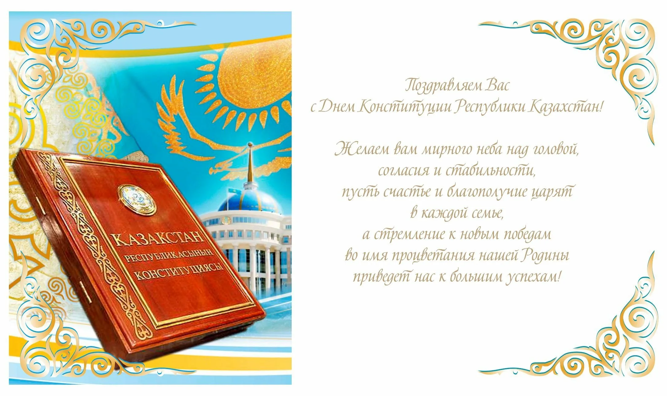 Фото Поздравления с днем рождения на казахском языке #70
