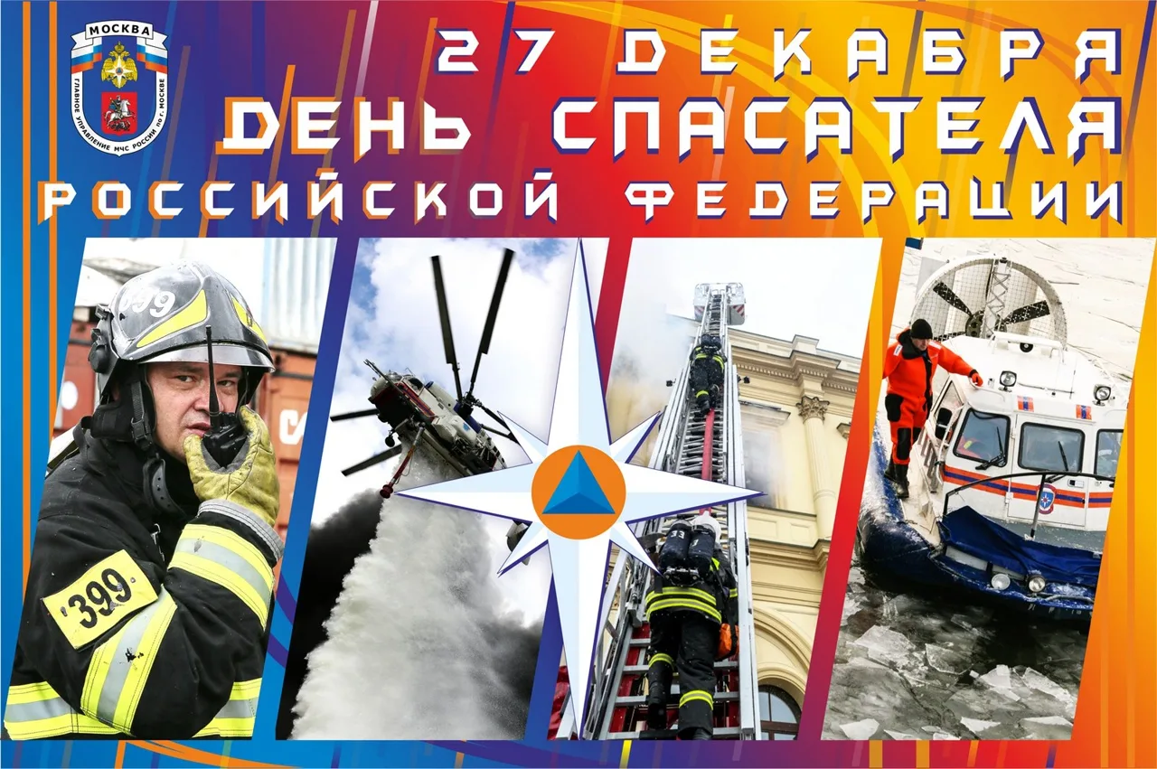 Фото День спасателя Украины 2024, поздравления с днем МЧС #99