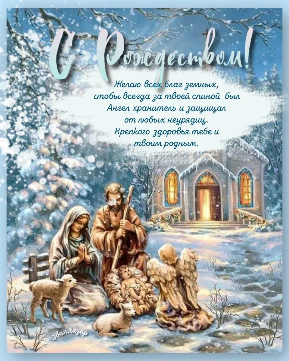 Фото Православные поздравления с Рождеством Христовым #48