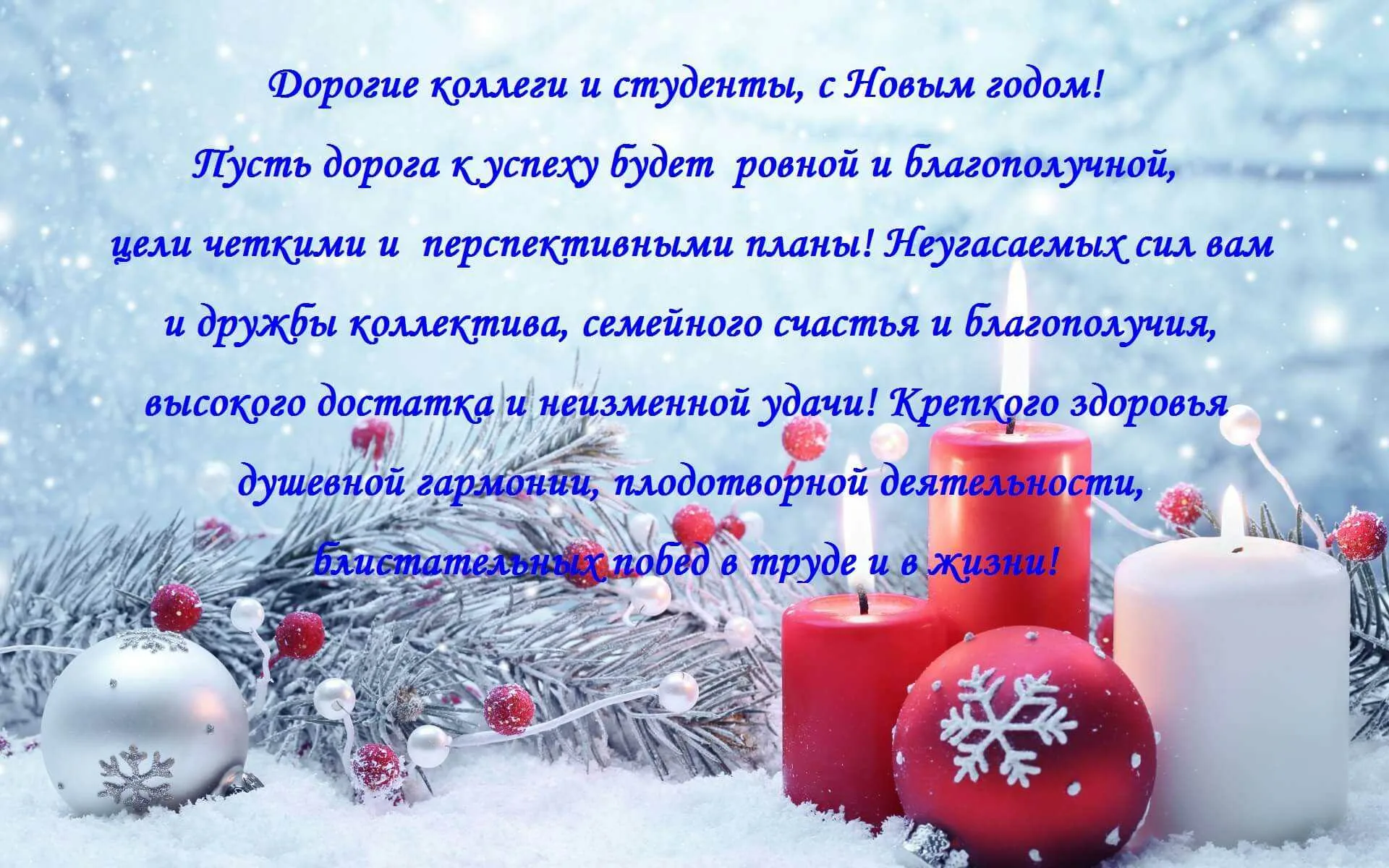 С наступающим новым годом командиру. Поздравление смновым годом коллегам. Поздравление с новым годом коллегам. Поздравление коллектива с новым годом. Открытка с новым годом коллегам.