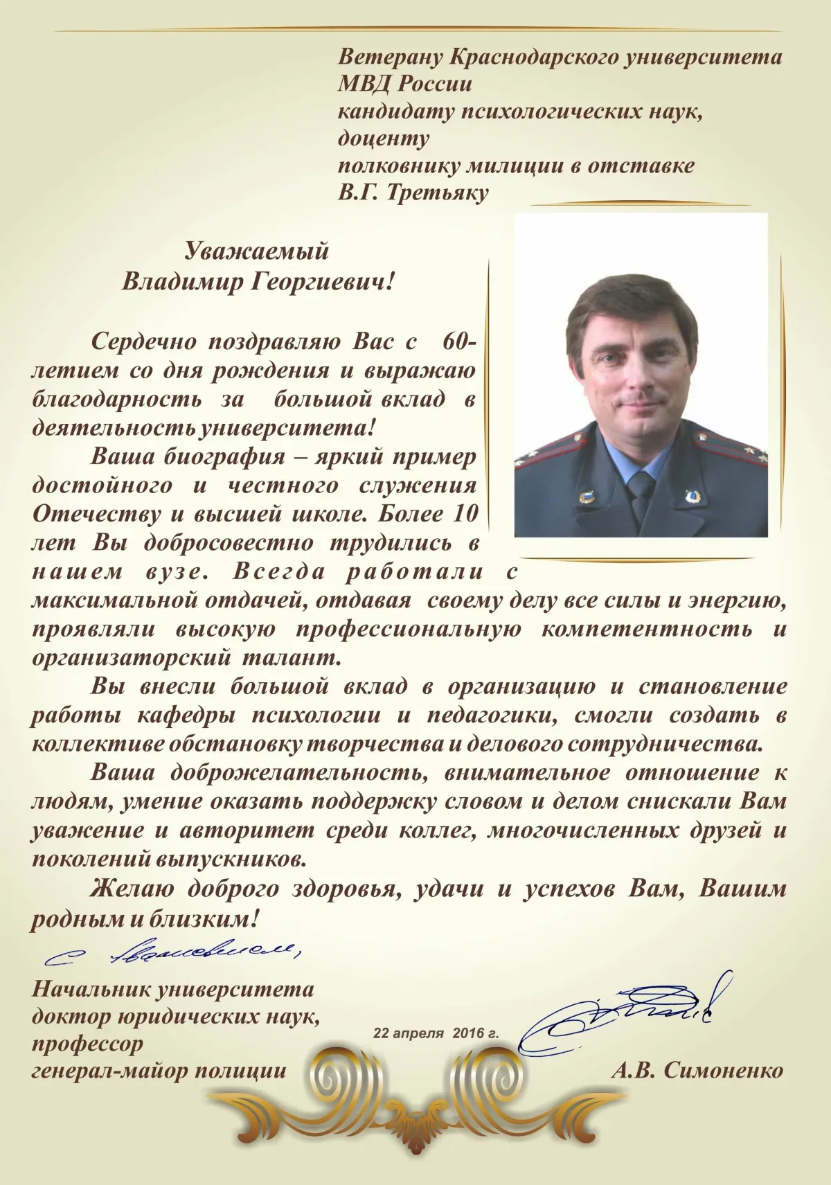 С днем рождения настоящего полковника