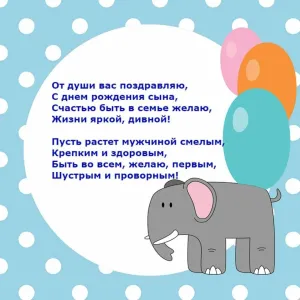 Поздравления сына с днем рождения 22 года