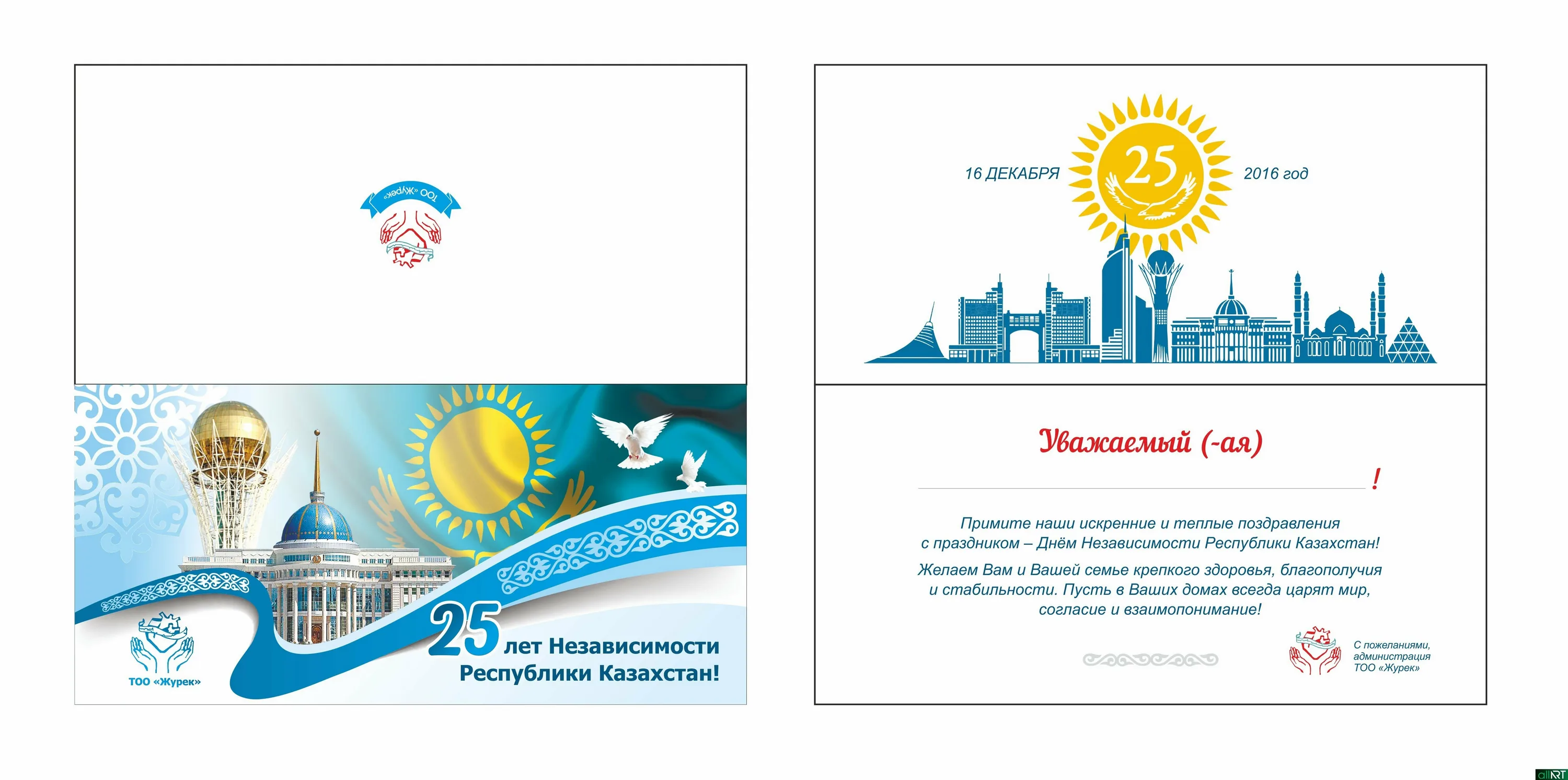 Фото Поздравления с Днем независимости Казахстана на казахском с переводом #27