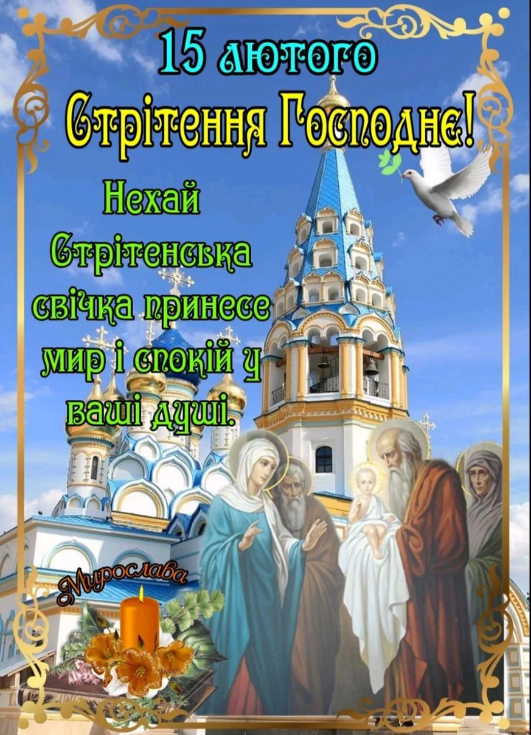 Фото Привітання з введенням в храм Пресвятої Богородиці на українській мові #79