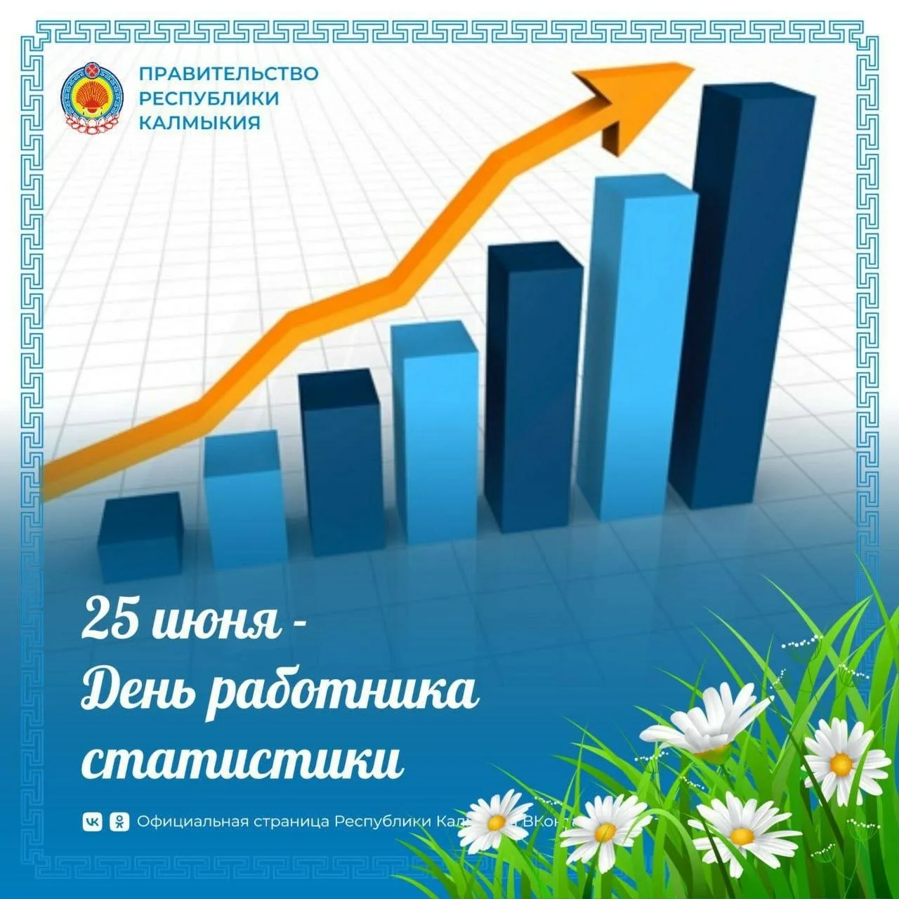 Фото День работников статистики Украины 2024 #50