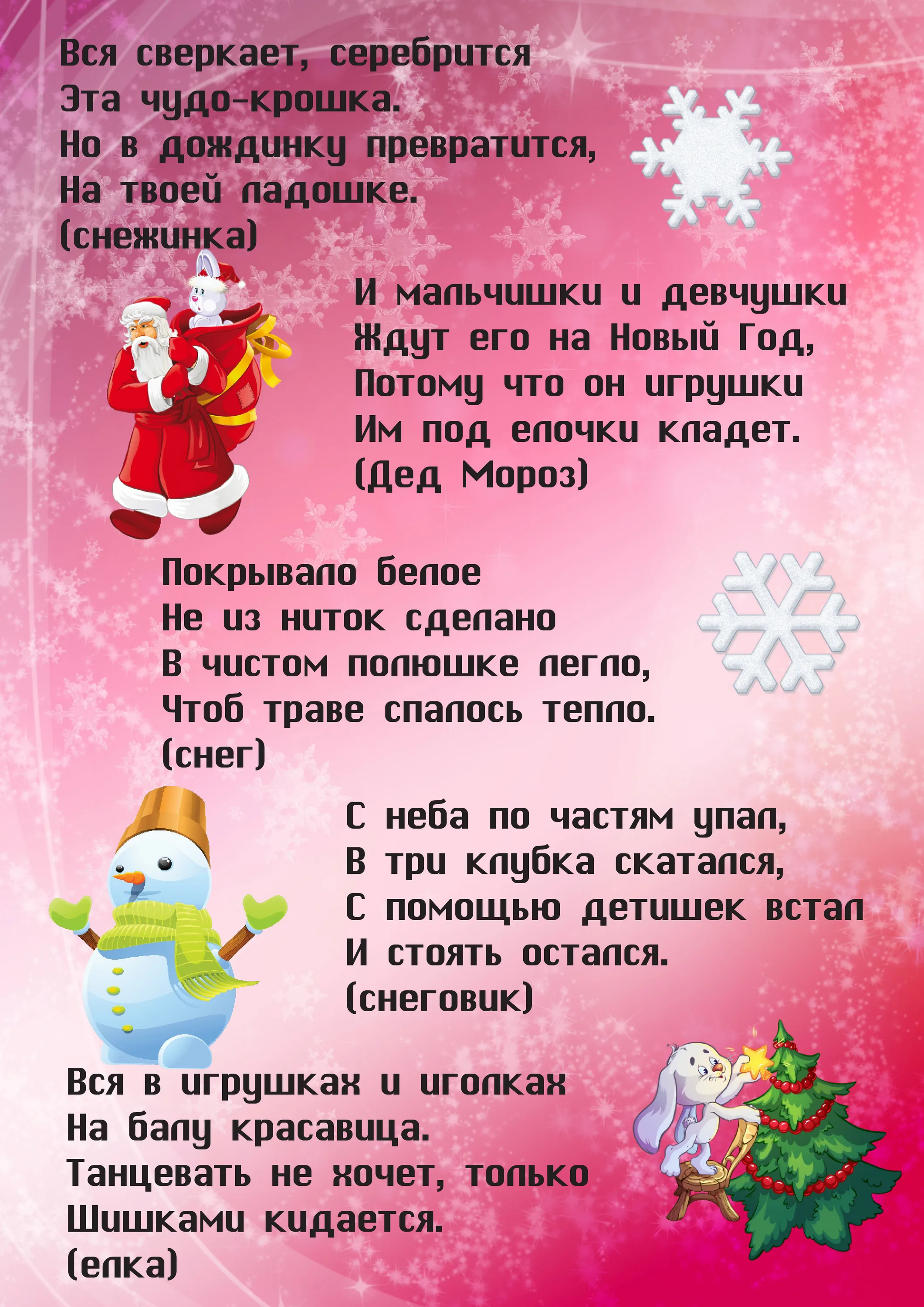 Загадки про новый год 6 7 лет. Новогодние загадки для детей. Новогодниензагадки для детей. З̆̈ӑ̈г̆̈ӑ̈д̆̈к̆̈й̈ н̆̈ӑ̈ н̆̈о̆̈в̆̈ы̆̈й̆̈ г̆̈о̆̈д̆̈. Загадки про новый год.