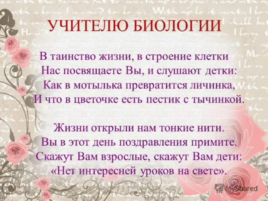 Стихотворение про учителя