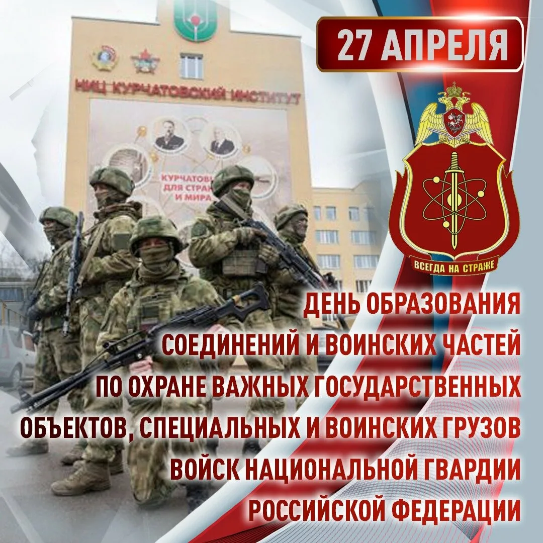 Фото День войск национальной гвардии России 2025 #72
