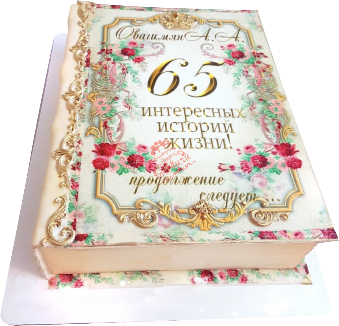 Фото Стихи к подарку торт на юбилей #49