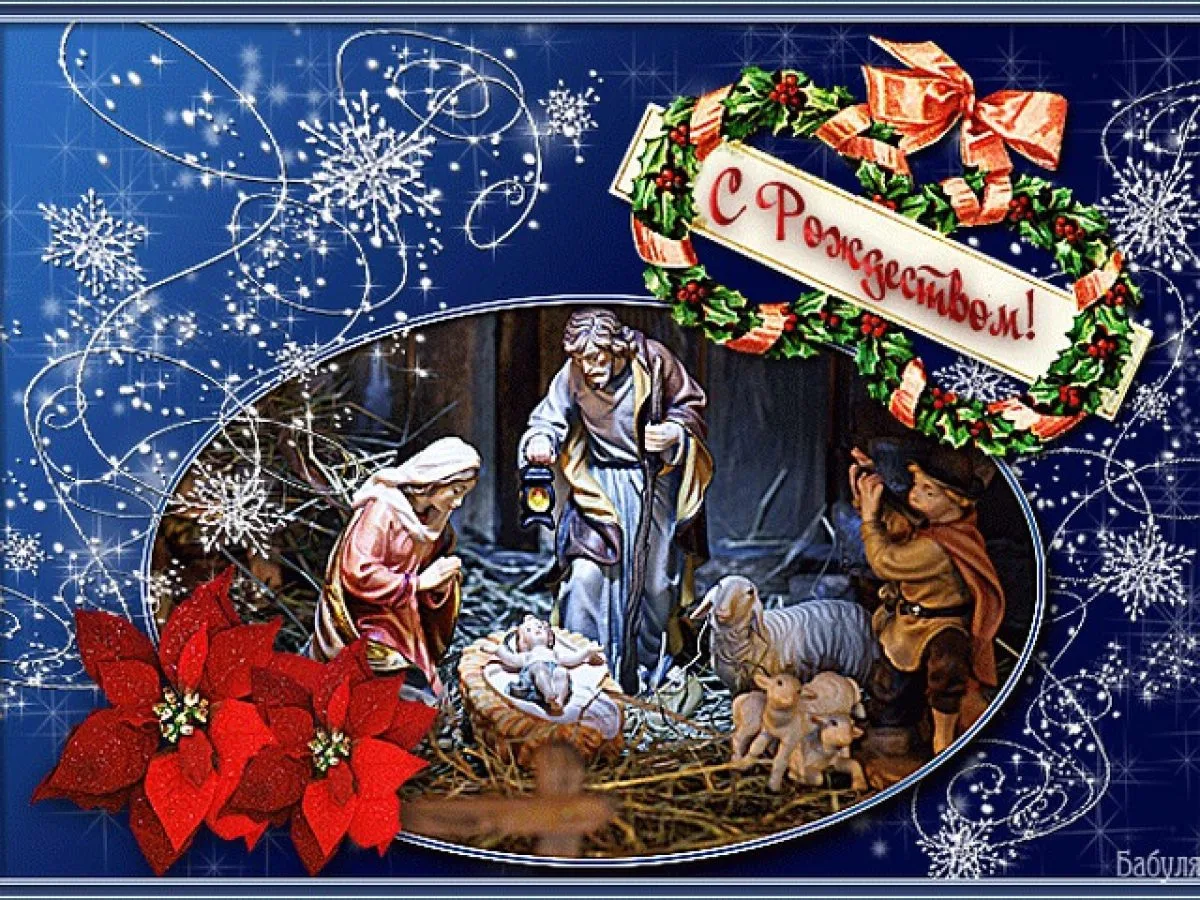 Фото Поздравление с Рождеством на польском языке с переводом на русский #56