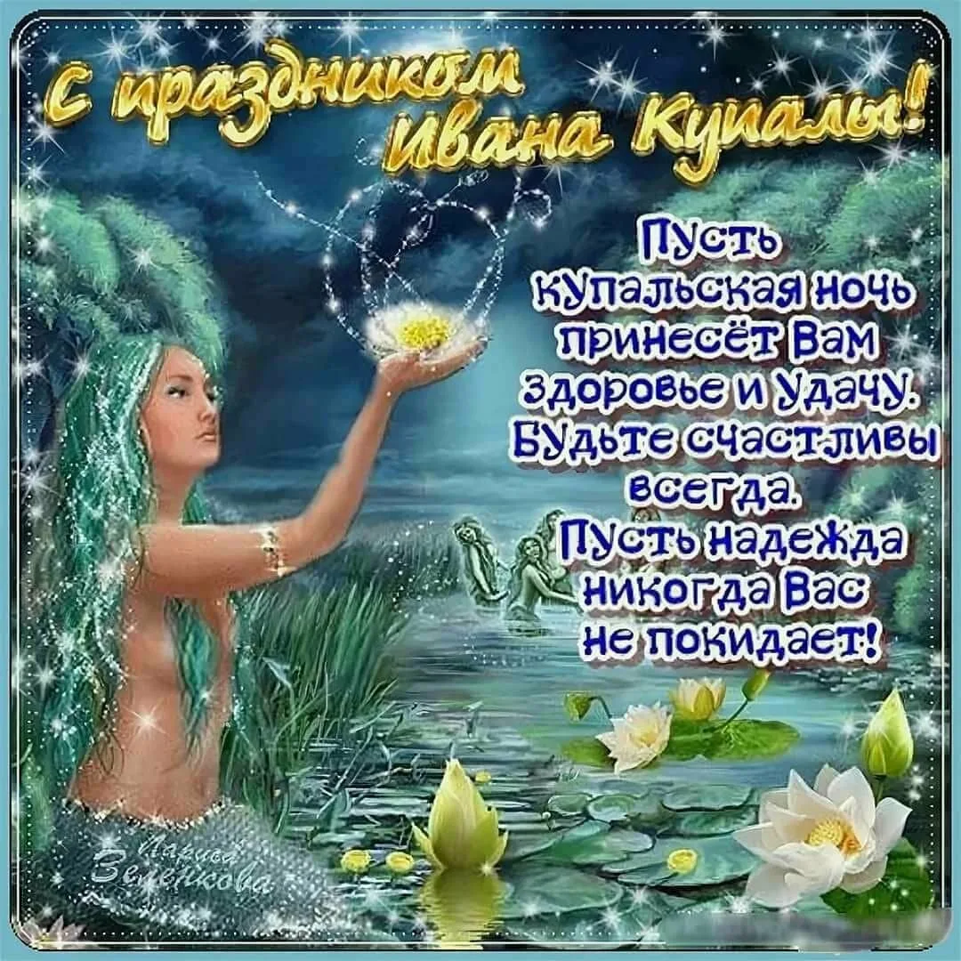 Фото Привітання з Івана купала на українській мові #72