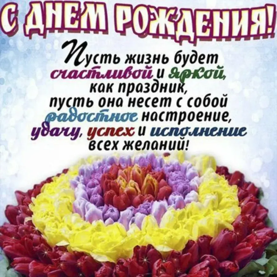 Поздравление с 40 летием картинки. Поздравление с 40 летием женщине. Поздравления с днём рождения женщине 40 летием. Открытки с днём рождения женщине 40 лет. Поздравления с днём рождения женщине 40 лет красивые.