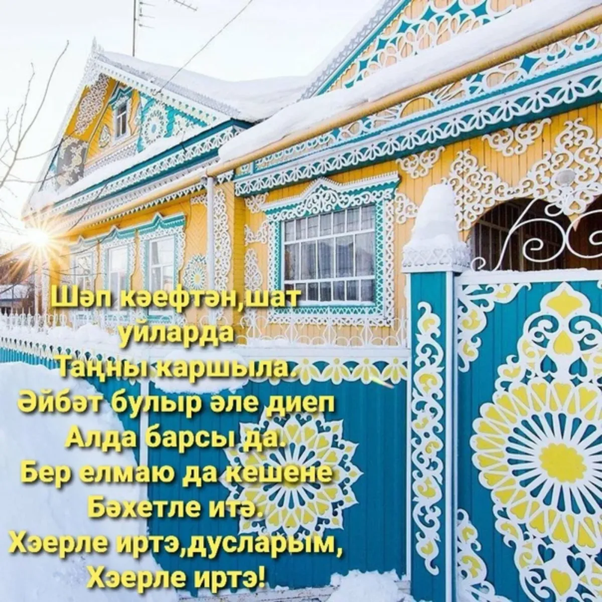 Картинки добрый вечер на татарском языке