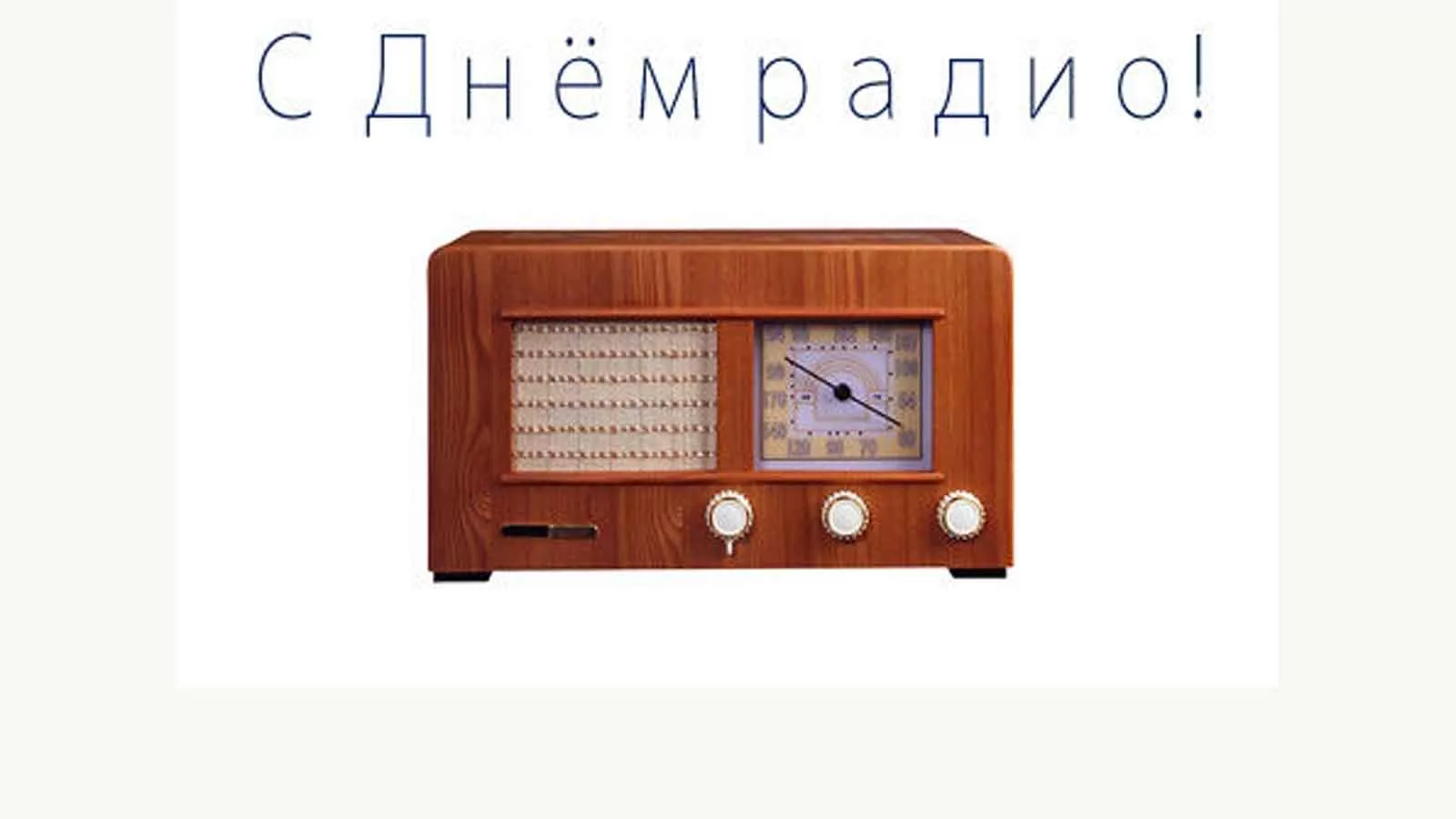 Фото День работников радио, телевидения и связи Украины #52