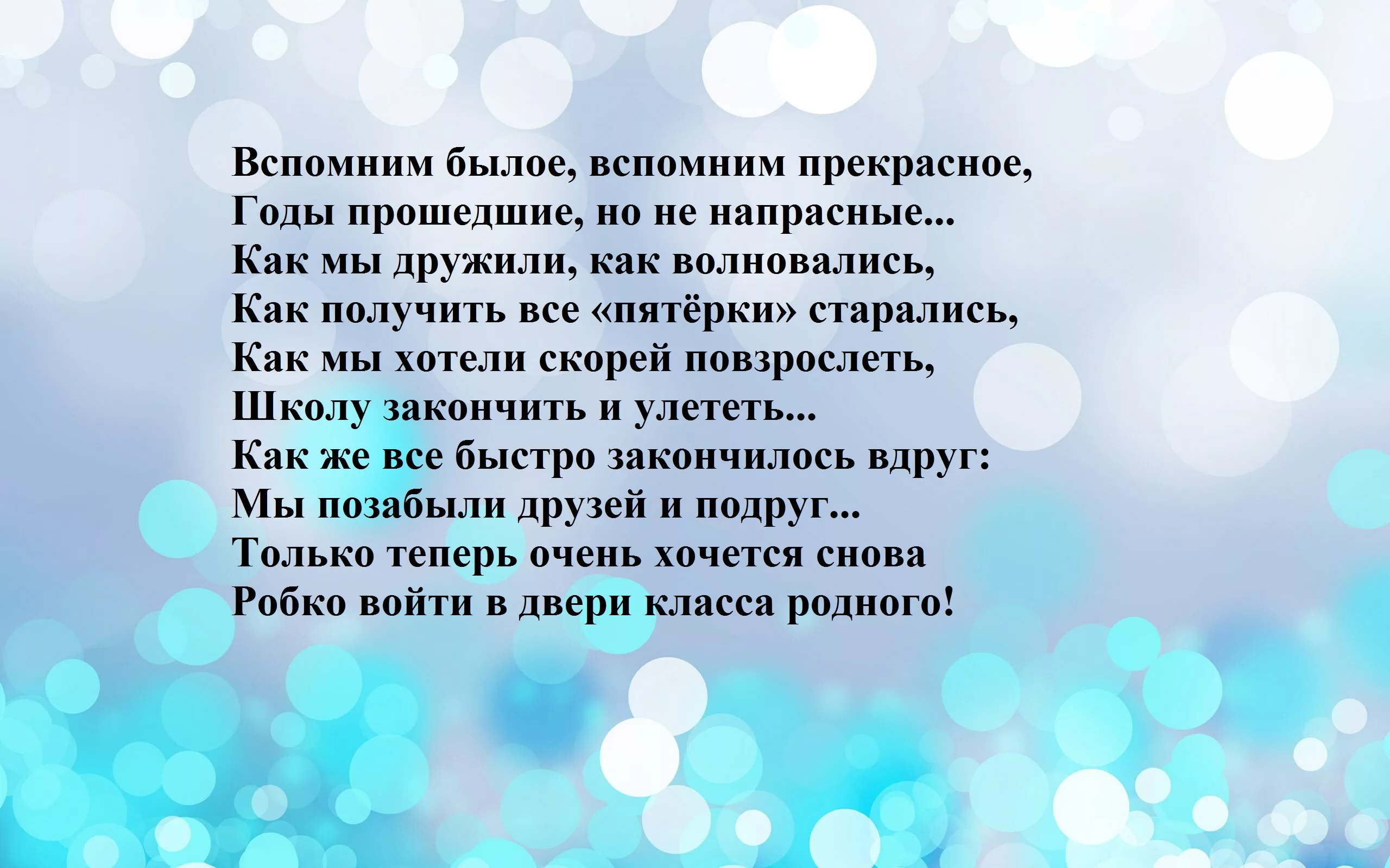 Фото Поздравления и стихи на встречу выпускников 15 лет спустя #39