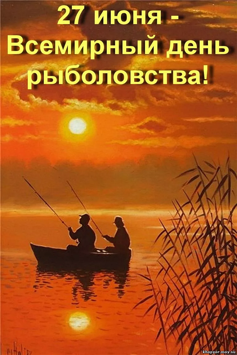 Фото Поздравления рыбаку в праздник «Всемирный день рыболовства» #36