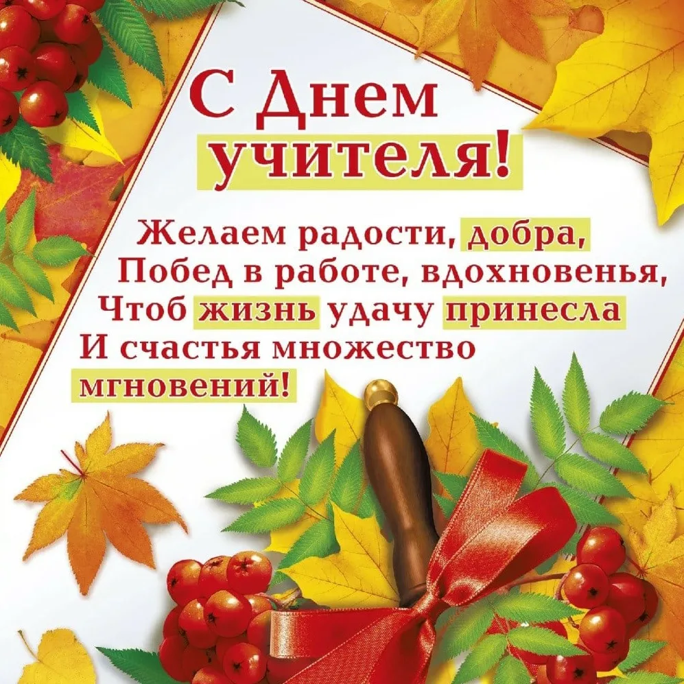 Фото Поздравления учителю белорусского языка #43