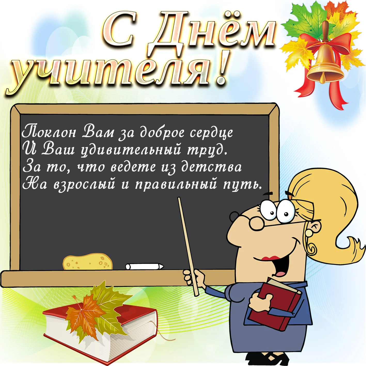 Фото Поздравления с Днем учителя учителю казахского языка #8