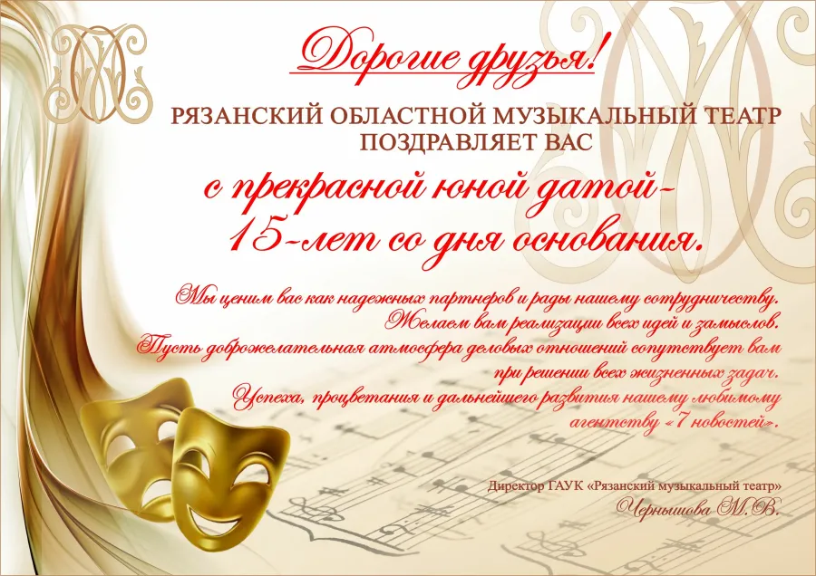 Поздравляем с юбилеем театра.