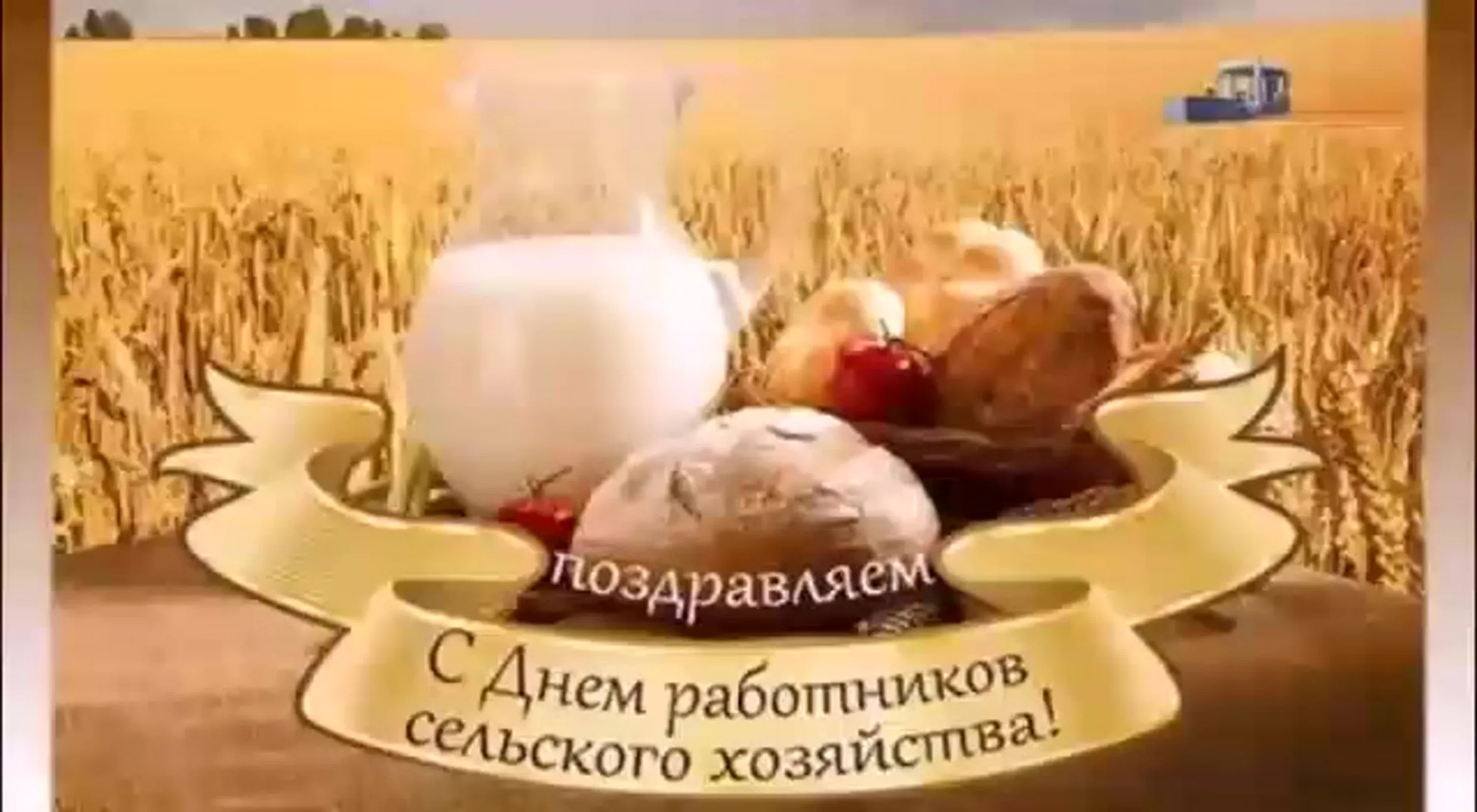 Фото Поздравления с днем работников сельского хозяйства Украины #61