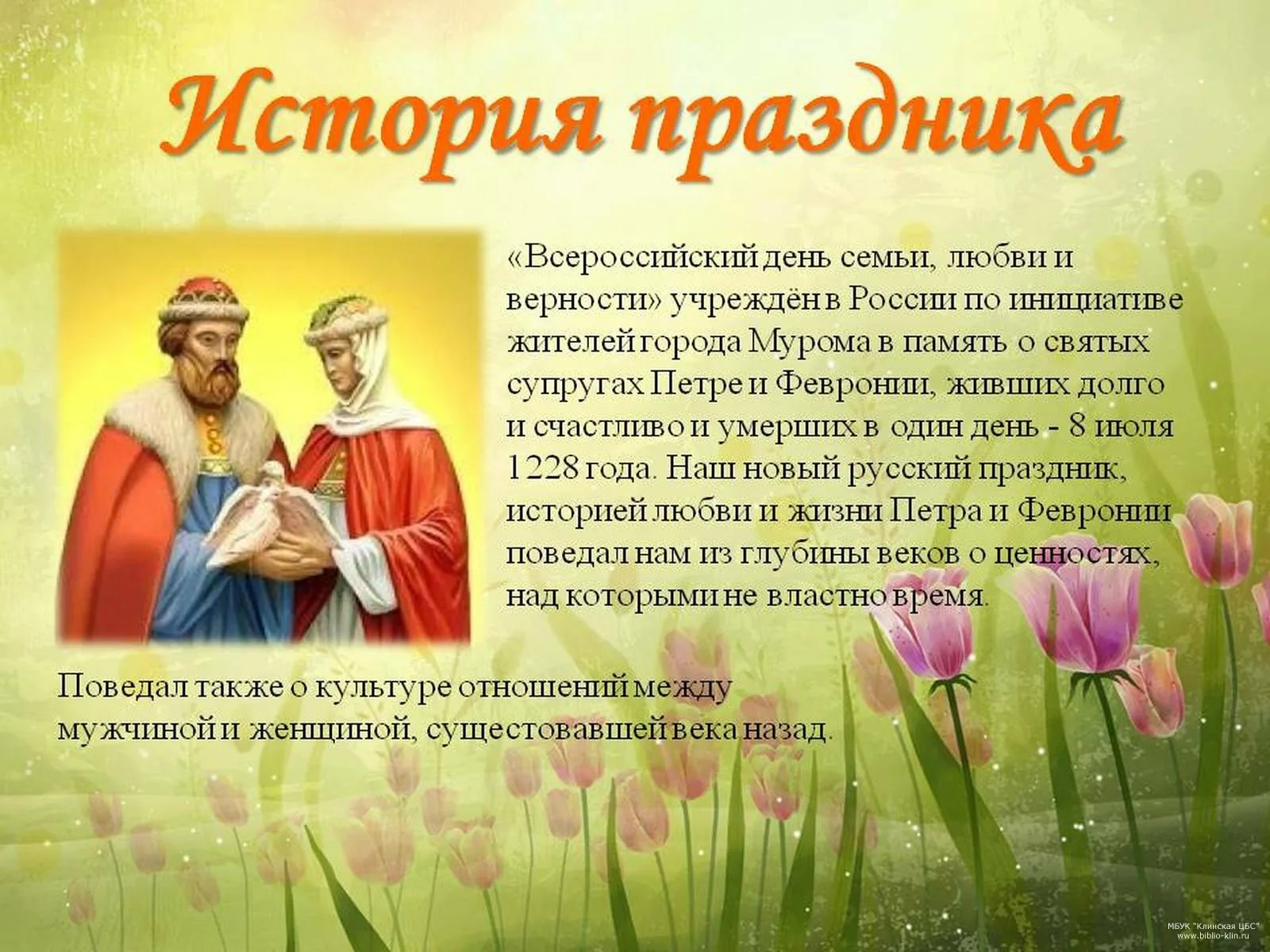 Фото Православные поздравления с Днем семьи, любви и верности #73