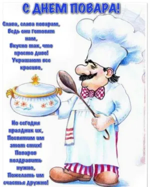 С днем рождения шеф повара