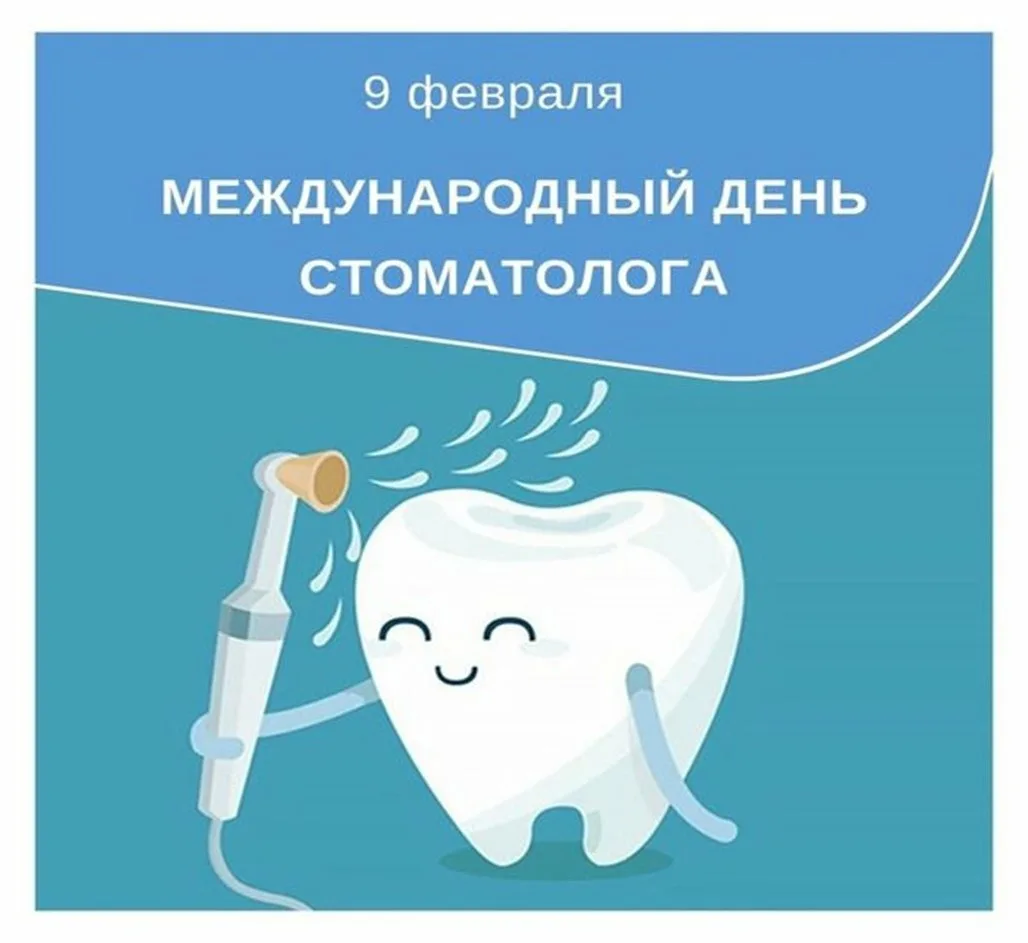 Фото Поздравления с Днем стоматолога коллегам #9