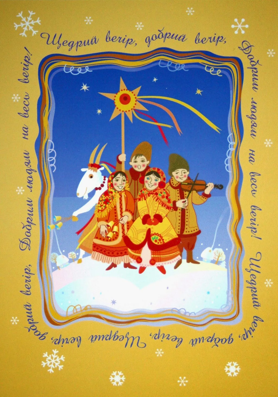 Фото Привітання з Різдвом Христовим на українській мові #29