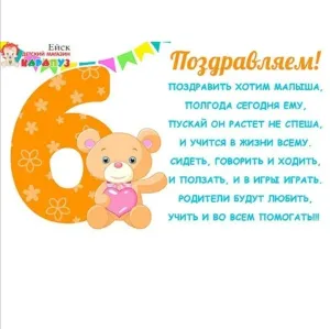 Полгодика девочке поздравления родителям