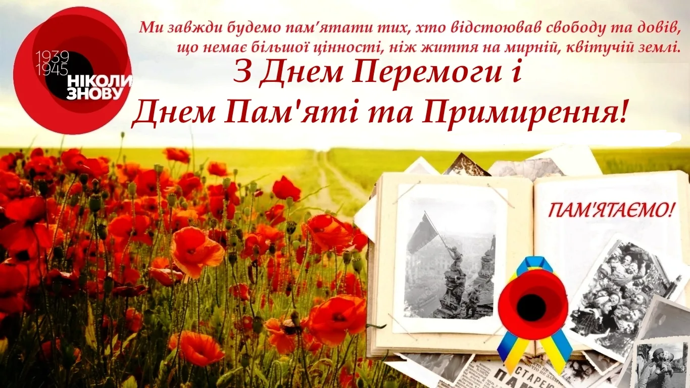 Фото Привітання з Днем перемоги на українській мові #43