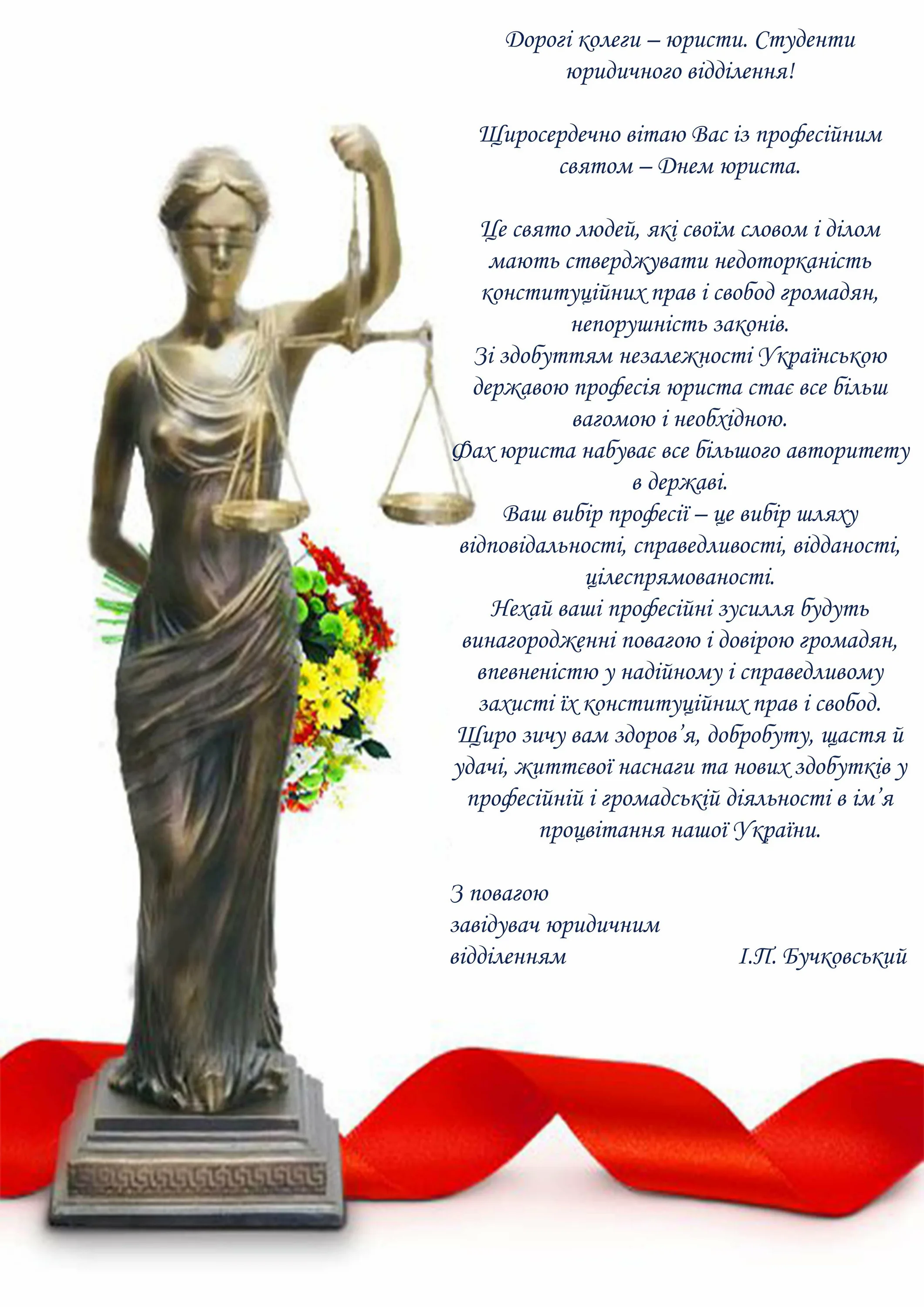 Фото Привітання з Днем юриста на українській мові #67