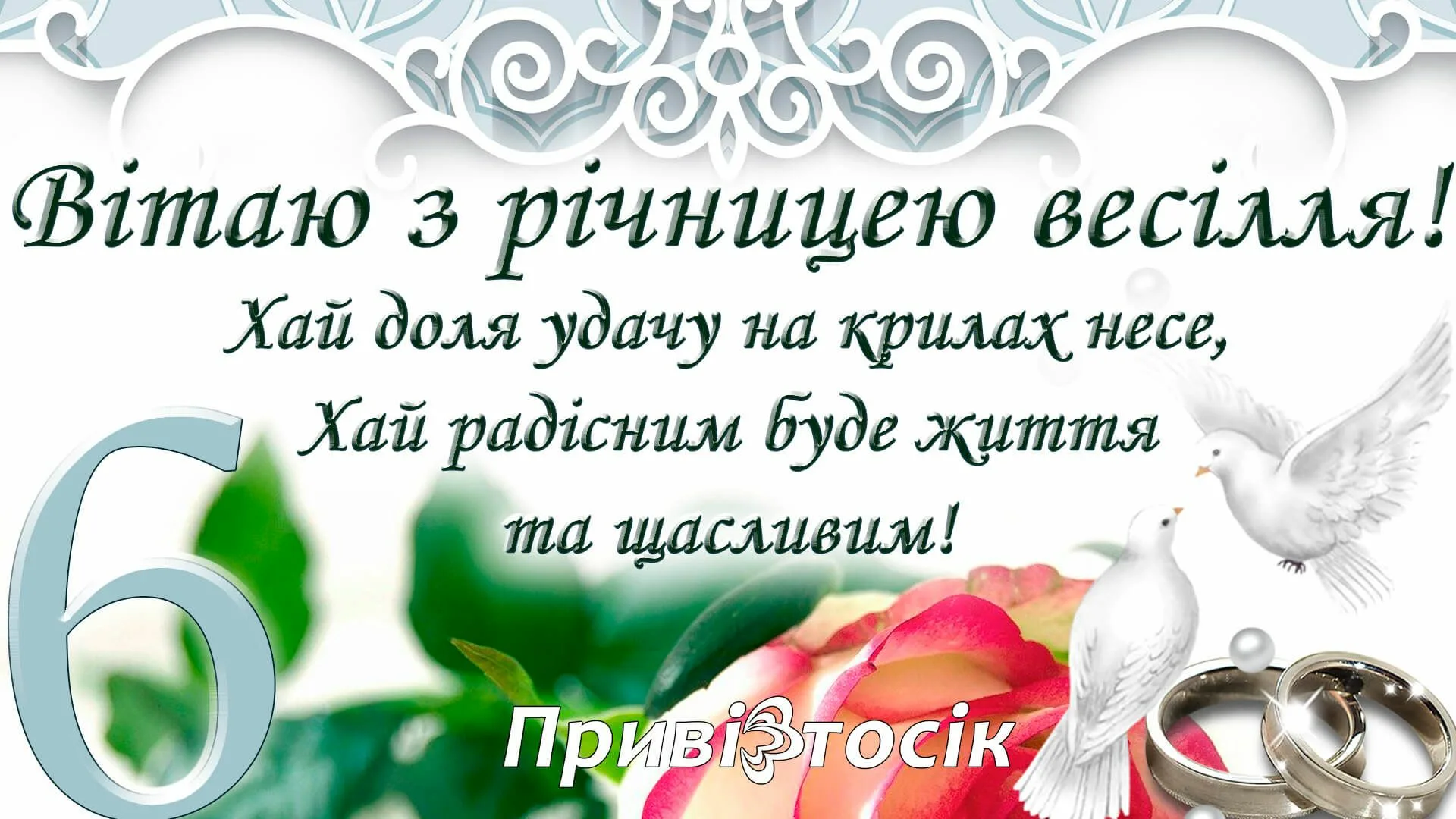 Фото Привітання на весілля від хрещеної матері на українській мові #29