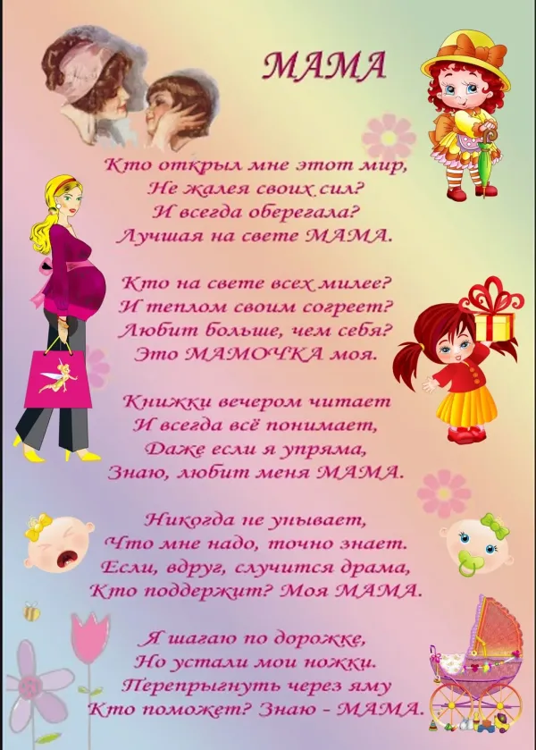Стихотворение о маме ко дню матери