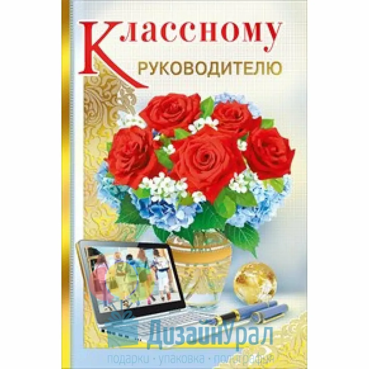 Поздравить учителя с днем рождения в прозе
