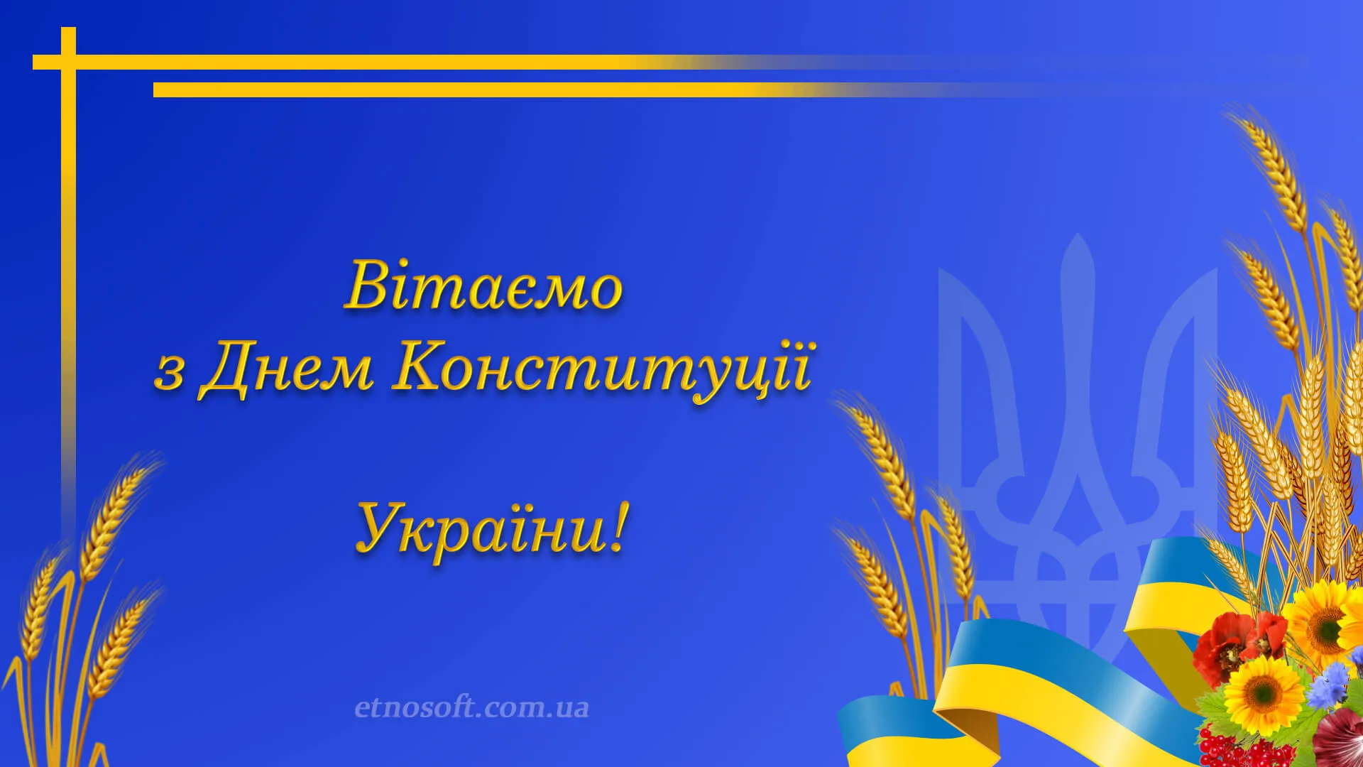 Фото Привітання з Днем соборності України #7