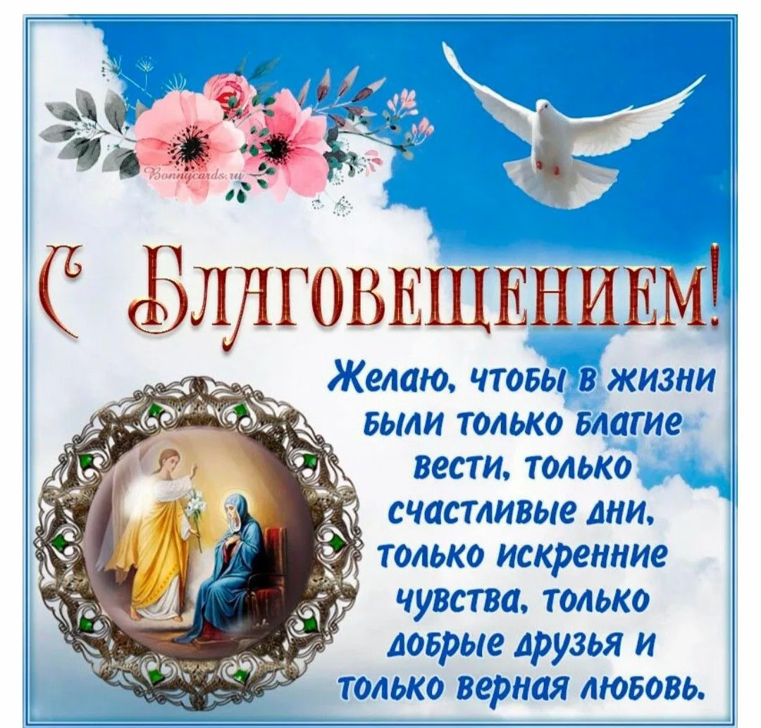 Фото Привітання з Благовіщенням на українській мові #10