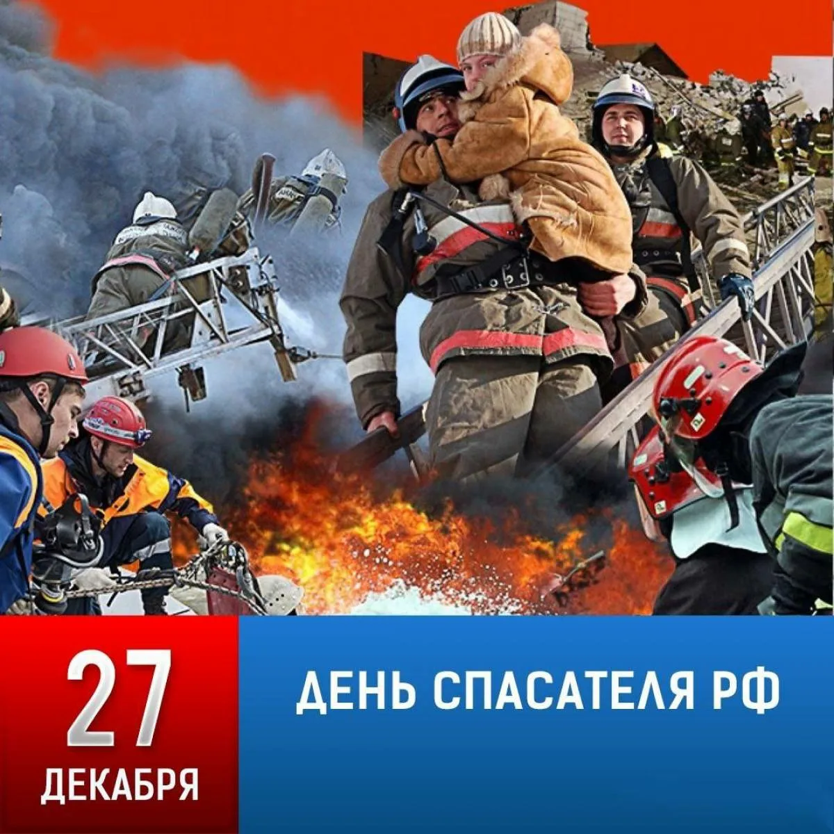 Фото День спасателя Украины 2024, поздравления с днем МЧС #36
