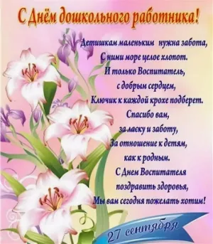 Поздравление воспитателю с днем рождения открытка