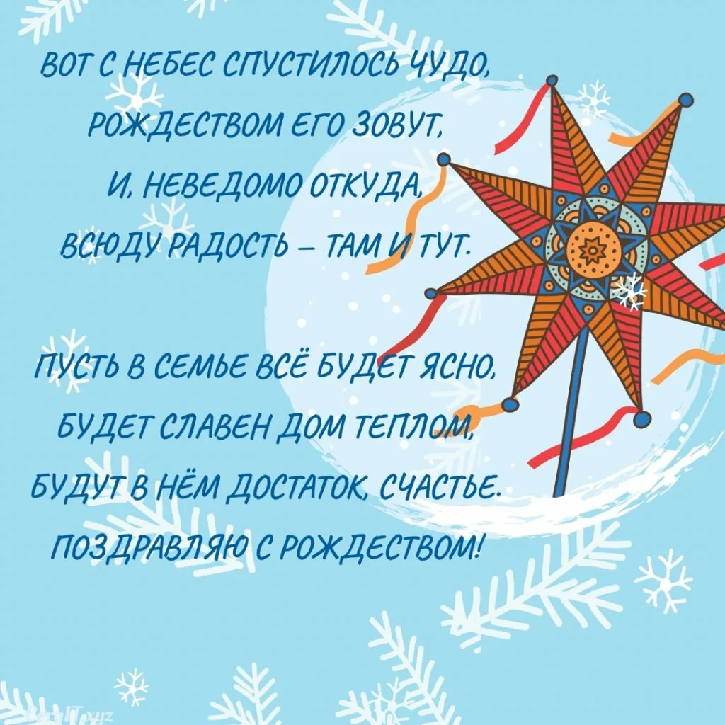 Фото Рождественские стихи для детей #39