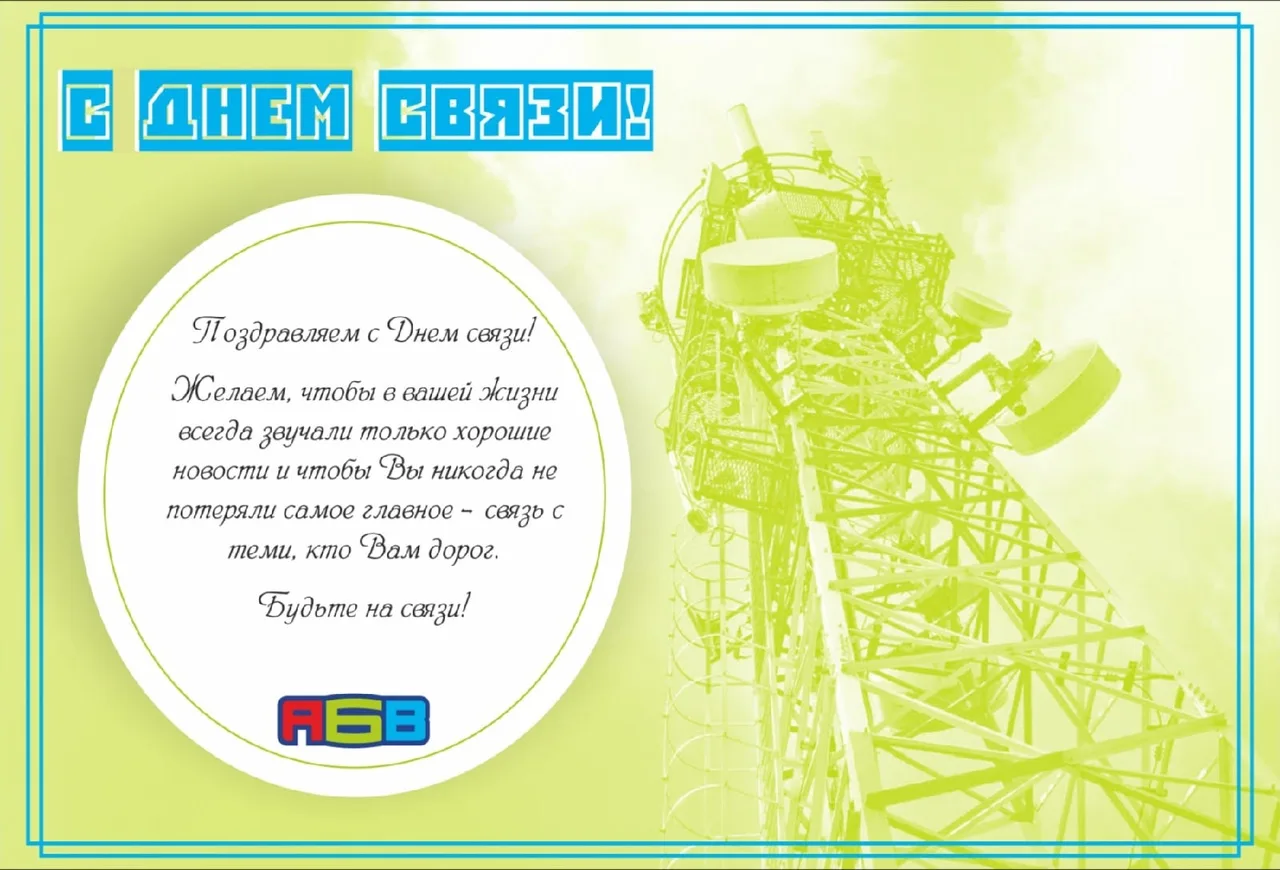 Фото День работников радио, телевидения и связи Украины #38
