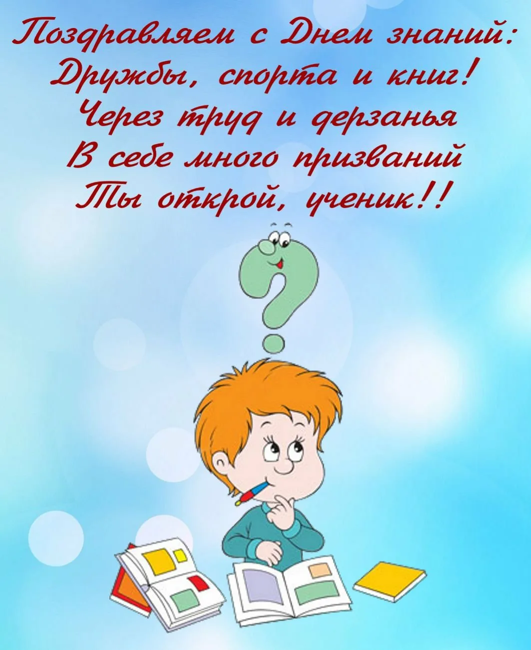 Фото Поздравление на 1 сентября родителям первоклассника (маме, папе, бабушке) #81