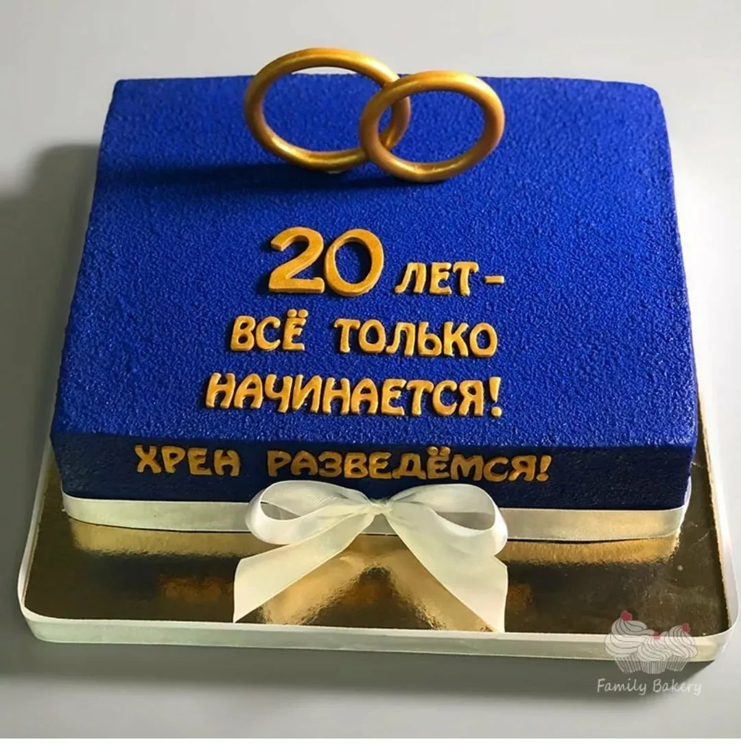 Фото Прикольные поздравления с годовщиной свадьбы 20 лет друзьям #55