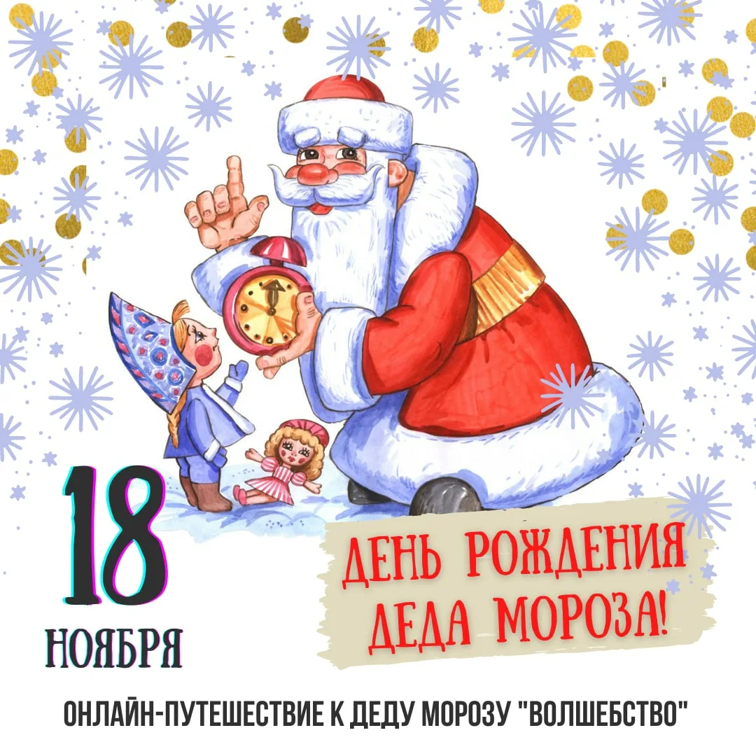 Фото День рождения Деда Мороза 2024 #15