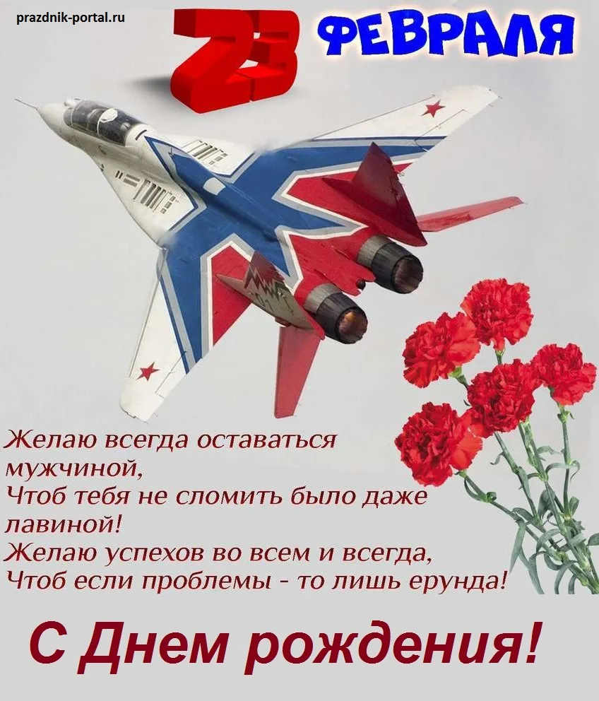 Поздравление с 23 февраля. Поздравительные открытки с 23 февраля. Поздравляем защитников Отечества. Открытка защитнику Отечества.