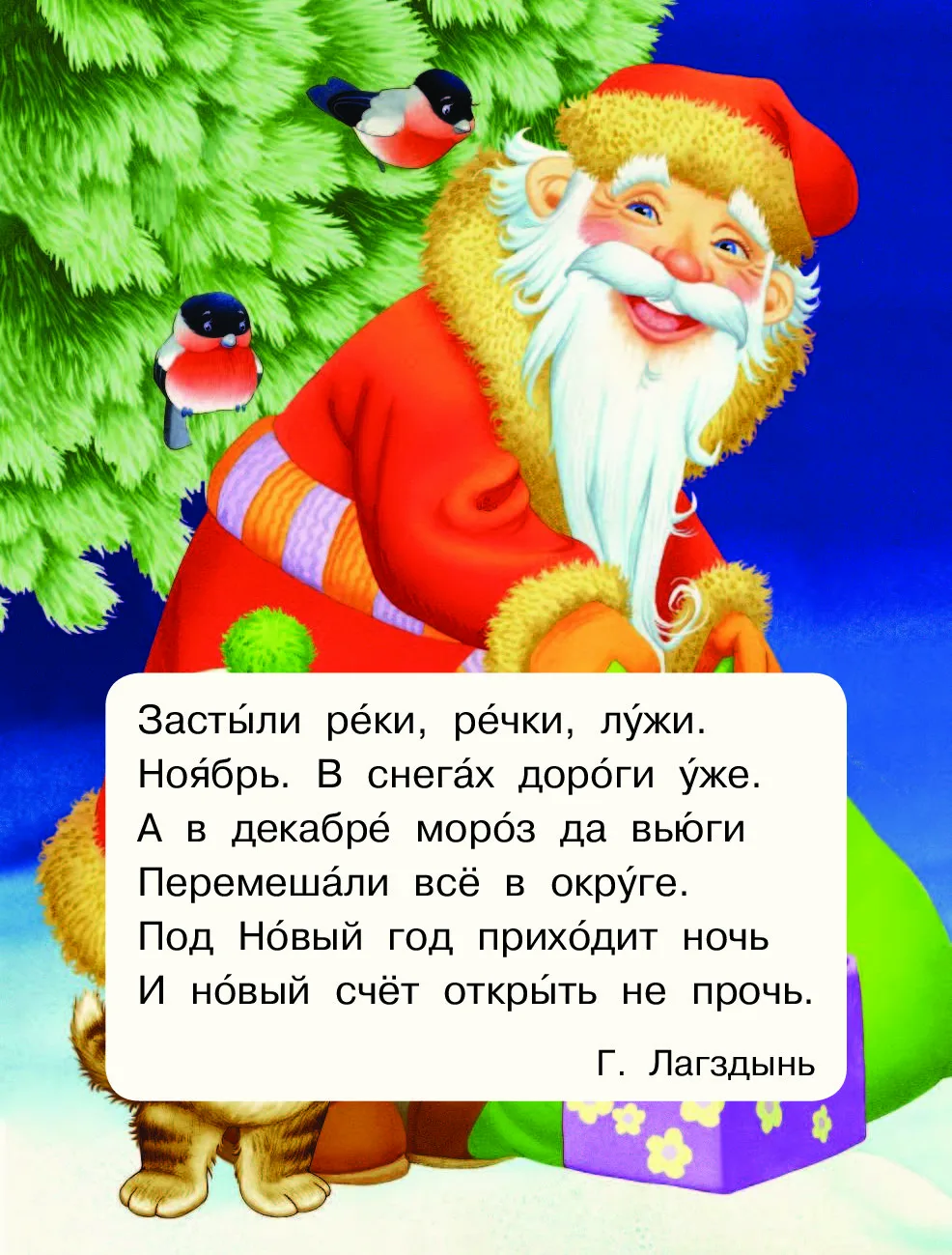 Стихотворение про новый год большие. Новогодние стихи. Новый год. Стихи. Новогодние стишки. Новогодние стихи для детей.