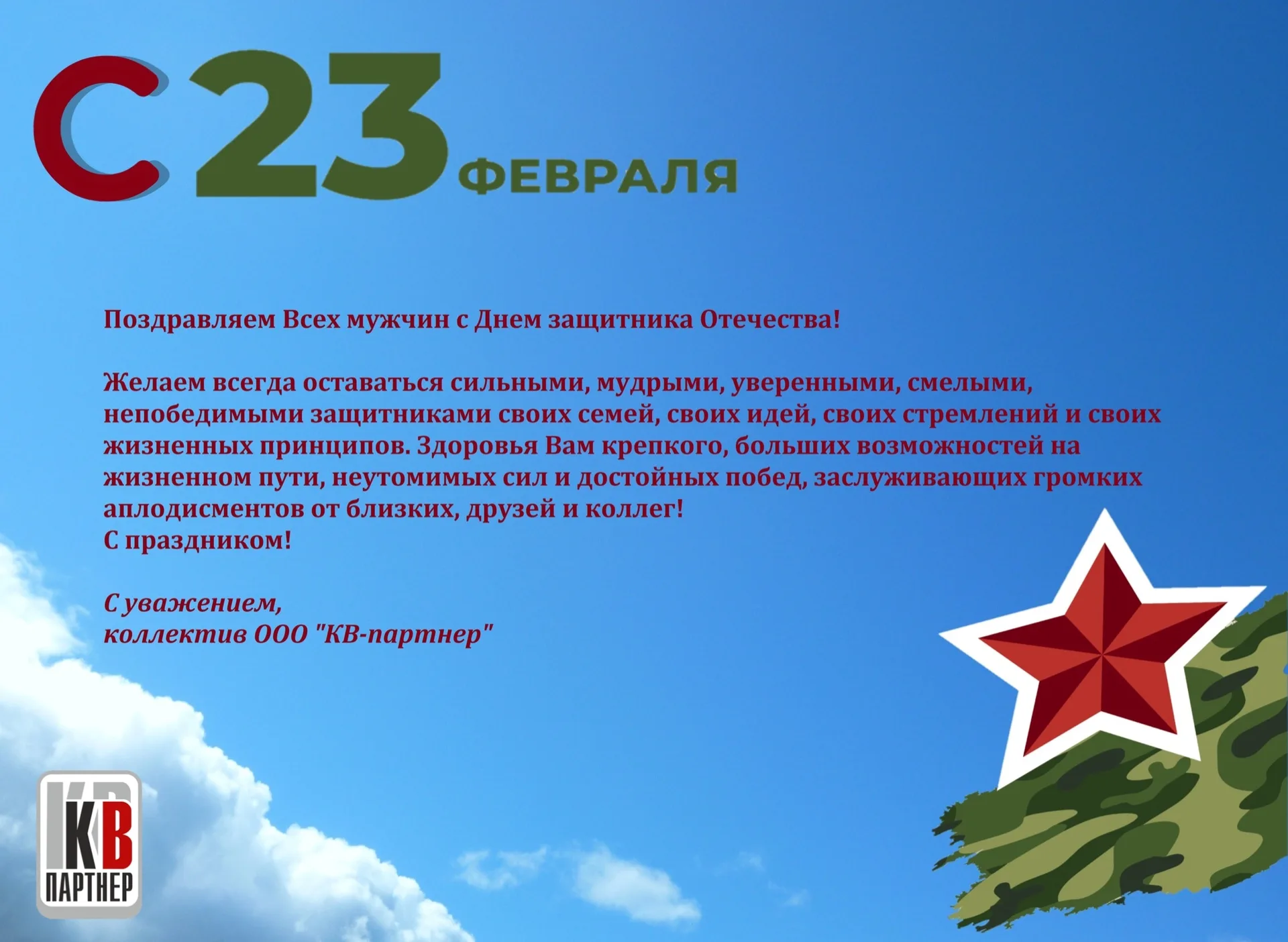 Фото Поздравления с Днем защитника в Казахстане на казахском языке с переводом #87